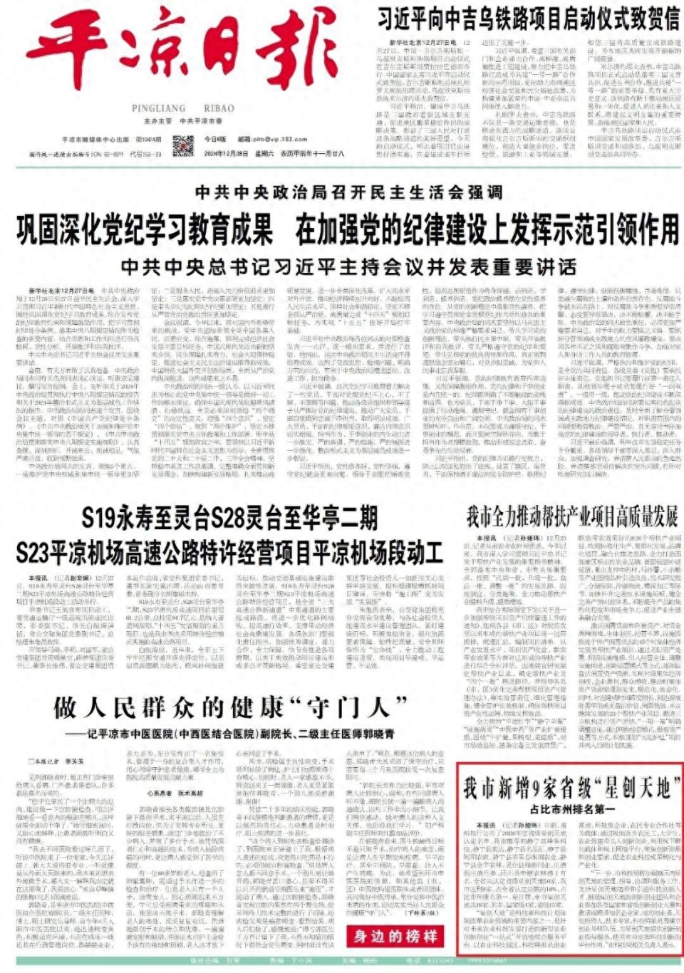 我市新增9家省级星创天地，占比市州排名第一，未来农业科技发展迎来新机遇