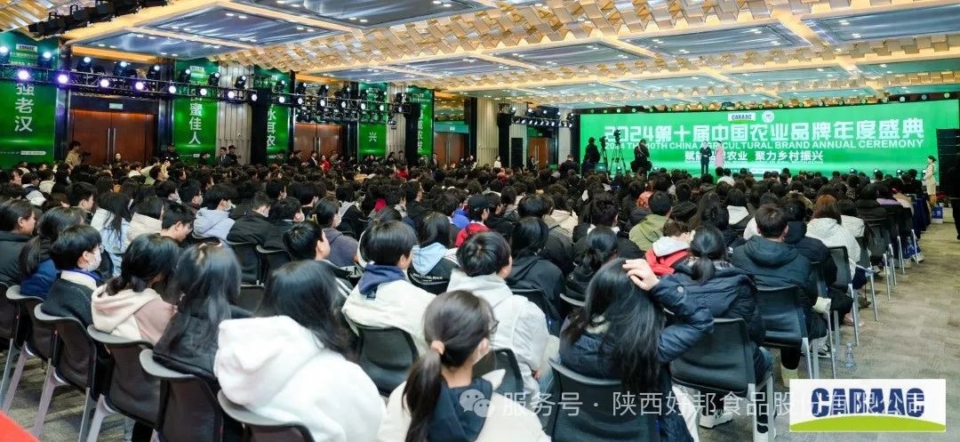 好邦食品亮相2024中国农业品牌盛典：品牌赋能乡村振兴，助力农业强国建设