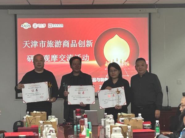 天津市旅游商品创新研发观摩交流活动在京万红药业成功举办，业界精英共话未来  第3张