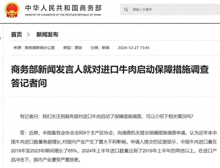 牛肉价格暴跌24%！商务部紧急启动进口牛肉保障措施调查，未来市场将如何变化？