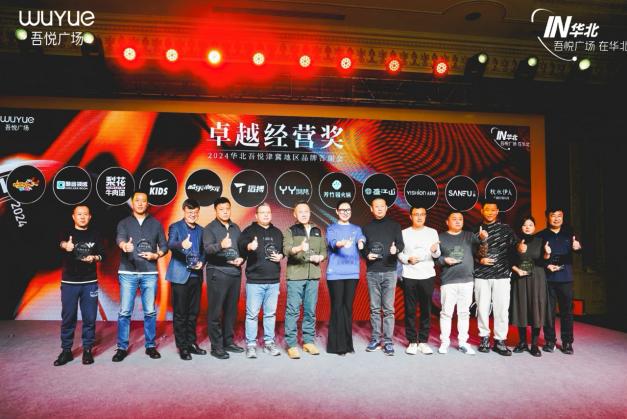 拾光同行：吾悦商管华北区域与50余家TOP品牌共绘未来五年辉煌蓝图  第5张