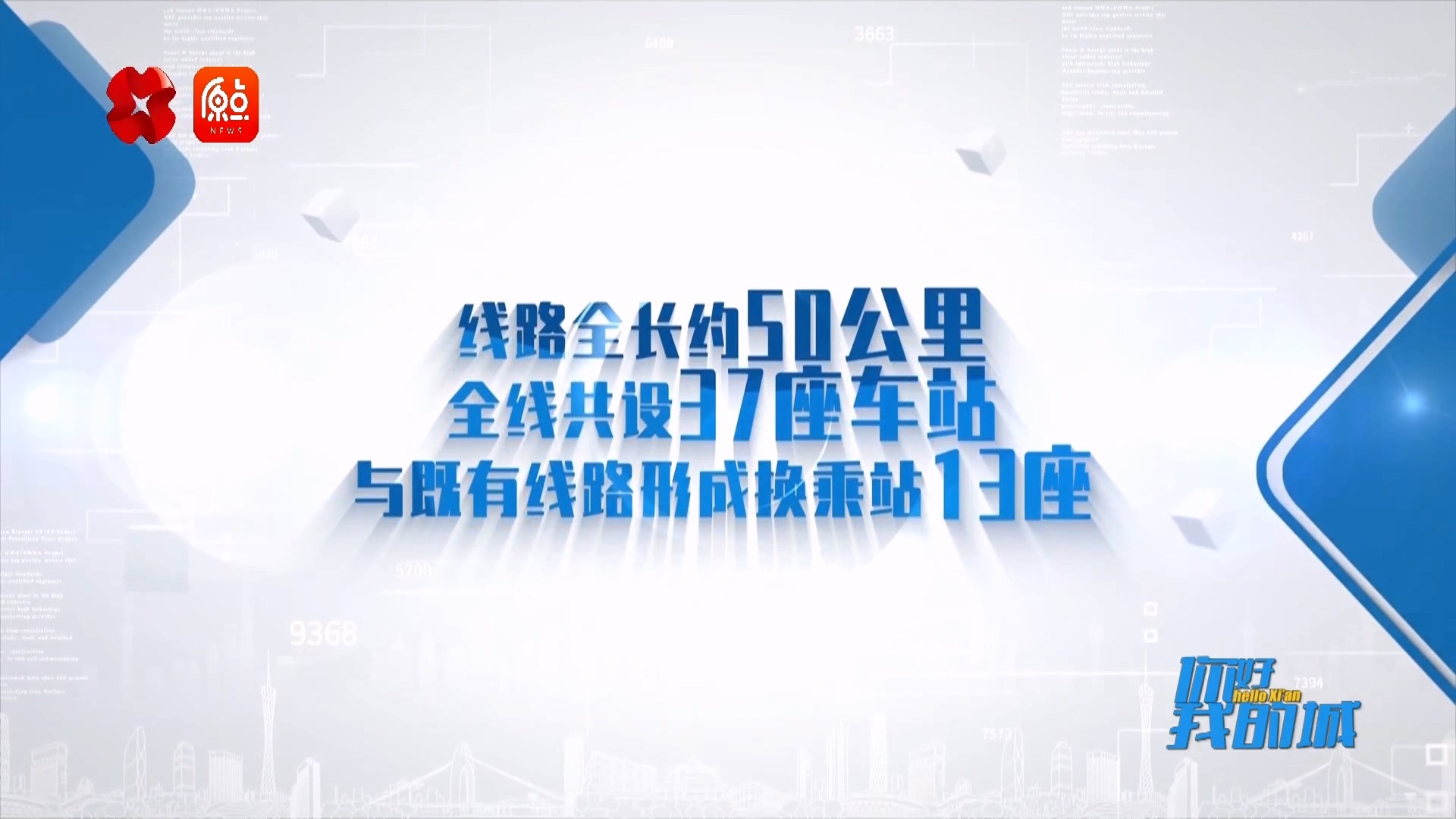 西安地铁8号线震撼开通！50公里环线贯穿9大区域，换乘之王正式登场  第4张