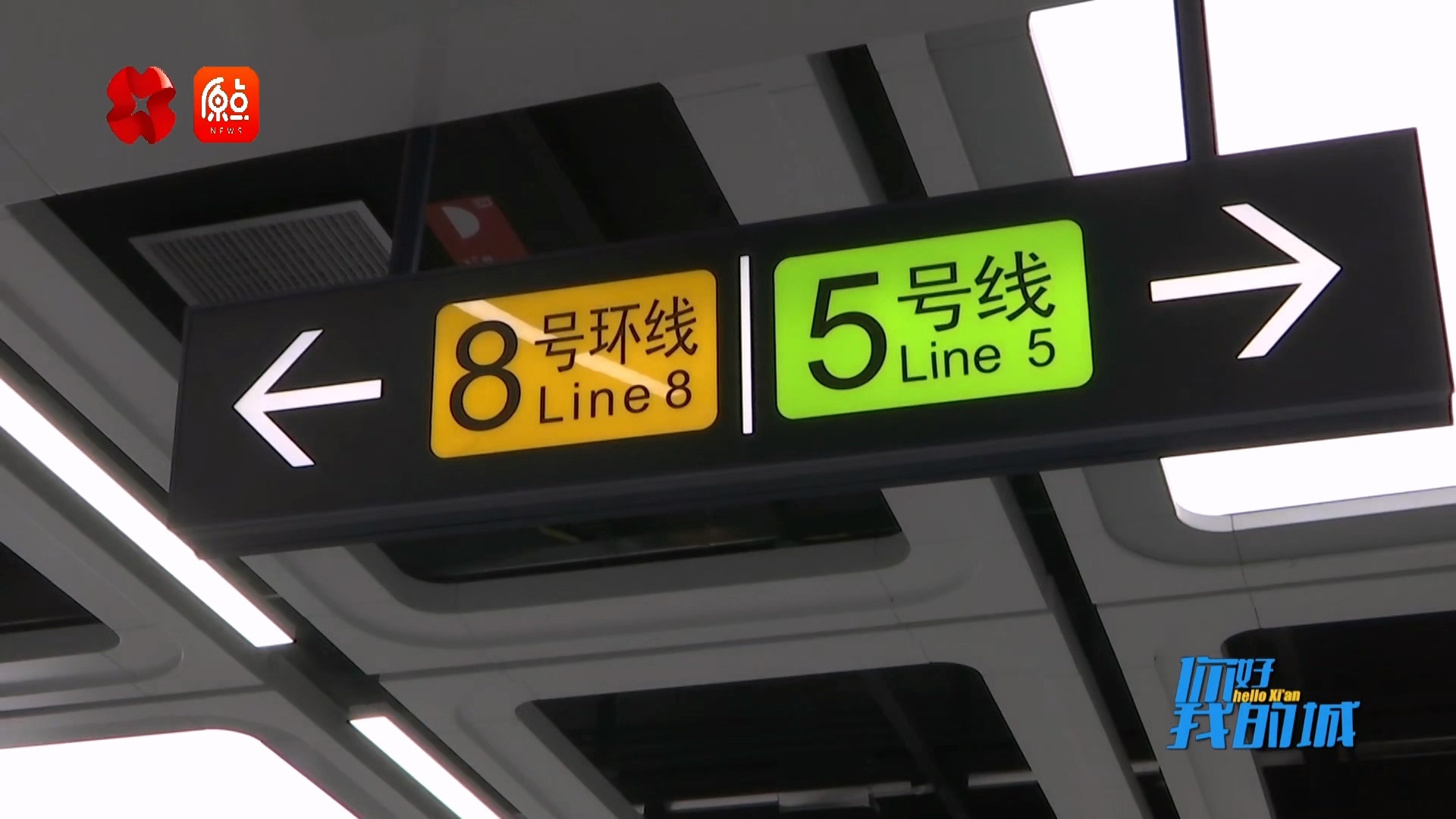 西安地铁8号线震撼开通！50公里环线贯穿9大区域，换乘之王正式登场  第6张