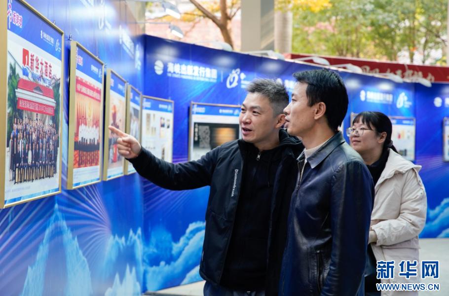 海峡出版发行集团十五周年成就展：阅行山海十五载，守正创新谱华章  第2张