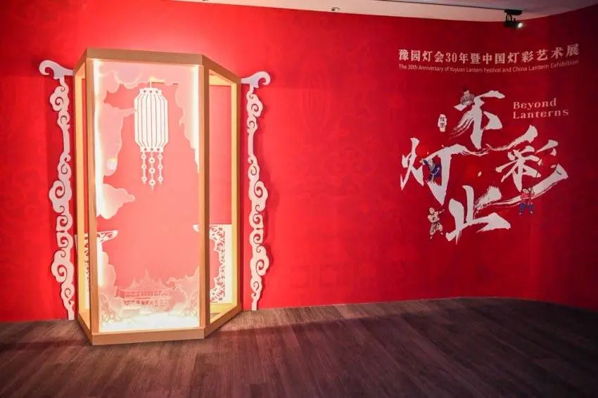 穿越时空的追光之旅：豫园灯会30周年暨中国灯彩艺术展盛大启幕