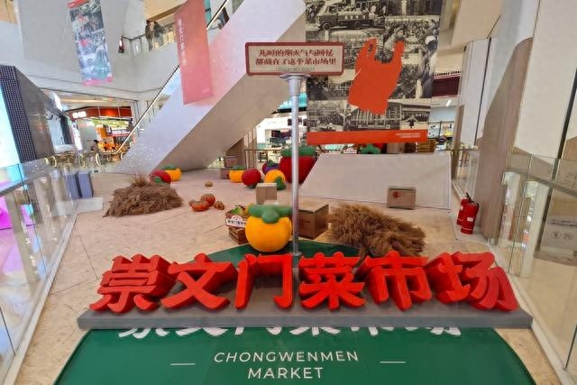 2025年1月8日，崇文门菜市场重张试营业，12大板块近百摊位等你来探索  第1张
