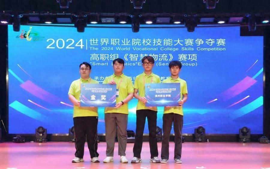 滨州职业学院参赛团队在世界职业院校技能大赛总决赛中斩获金奖  第1张