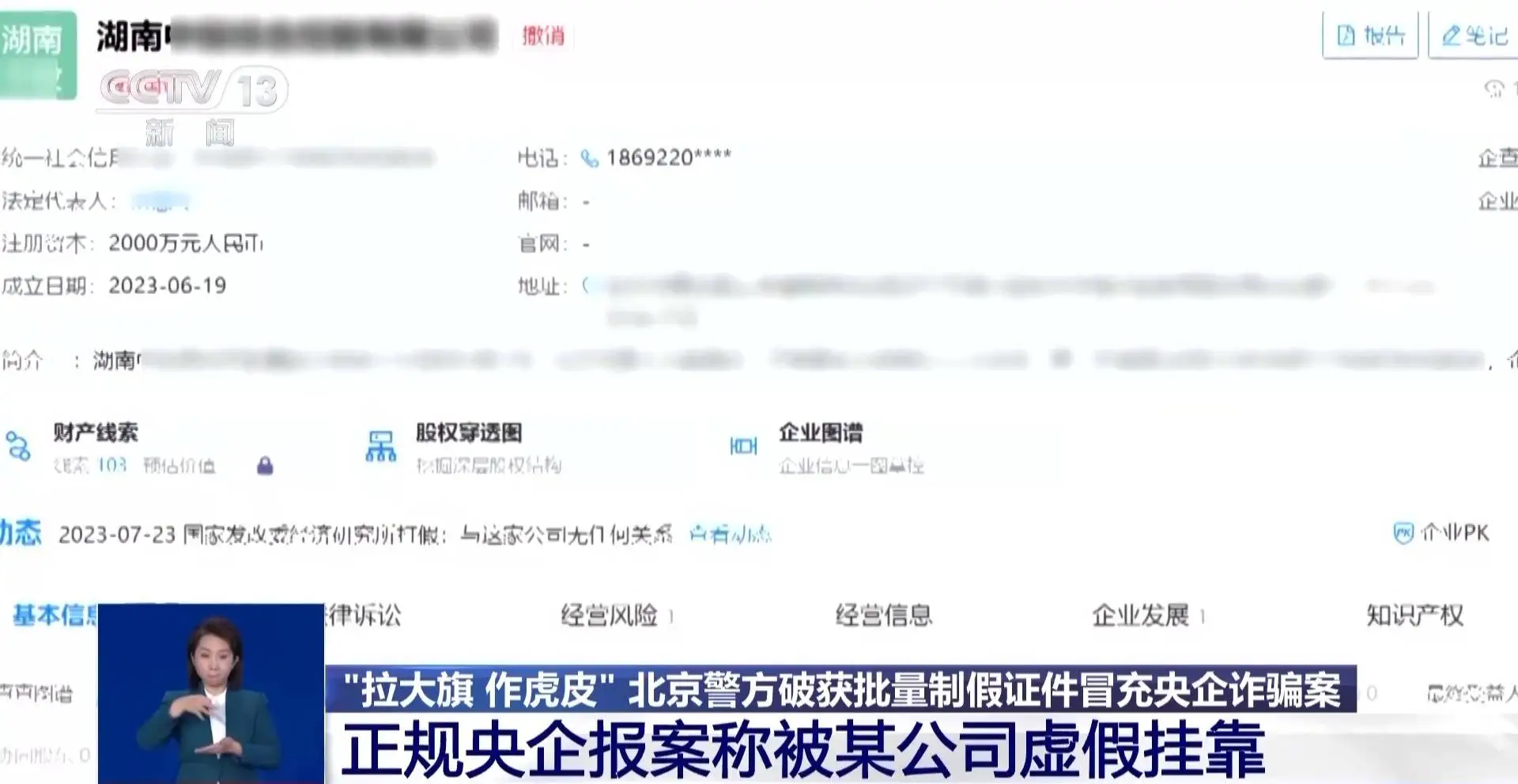 缴纳 50 万至 100 万好处费就能入职央企？小心！这是假的  第1张