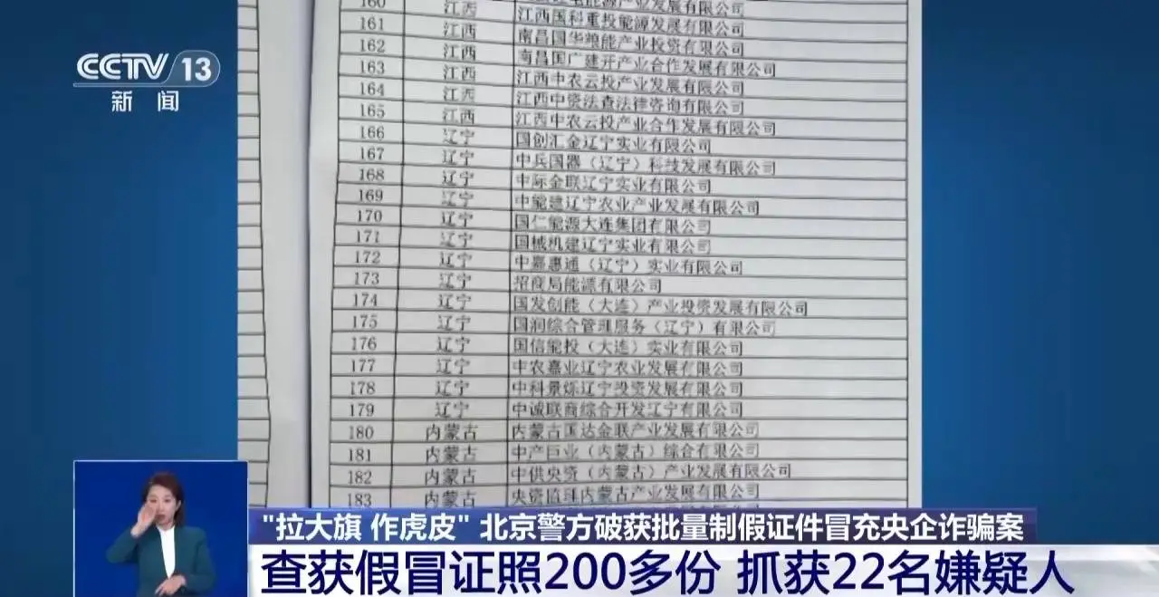 缴纳 50 万至 100 万好处费就能入职央企？小心！这是假的  第3张