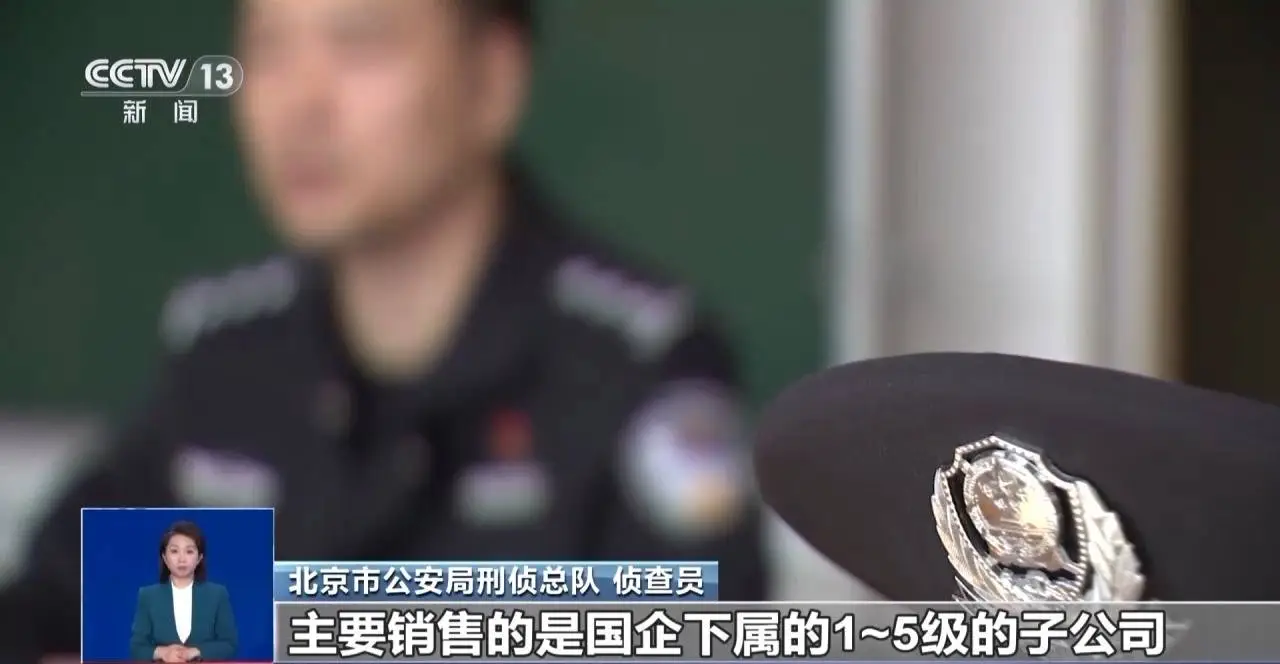 缴纳 50 万至 100 万好处费就能入职央企？小心！这是假的  第4张