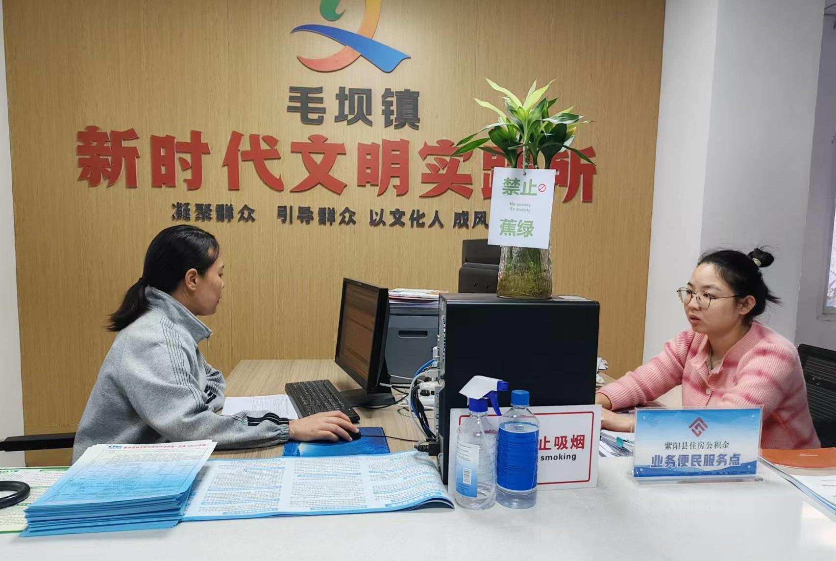 紫阳县住房公积金业务下沉，乡镇职工办理业务更便利  第2张