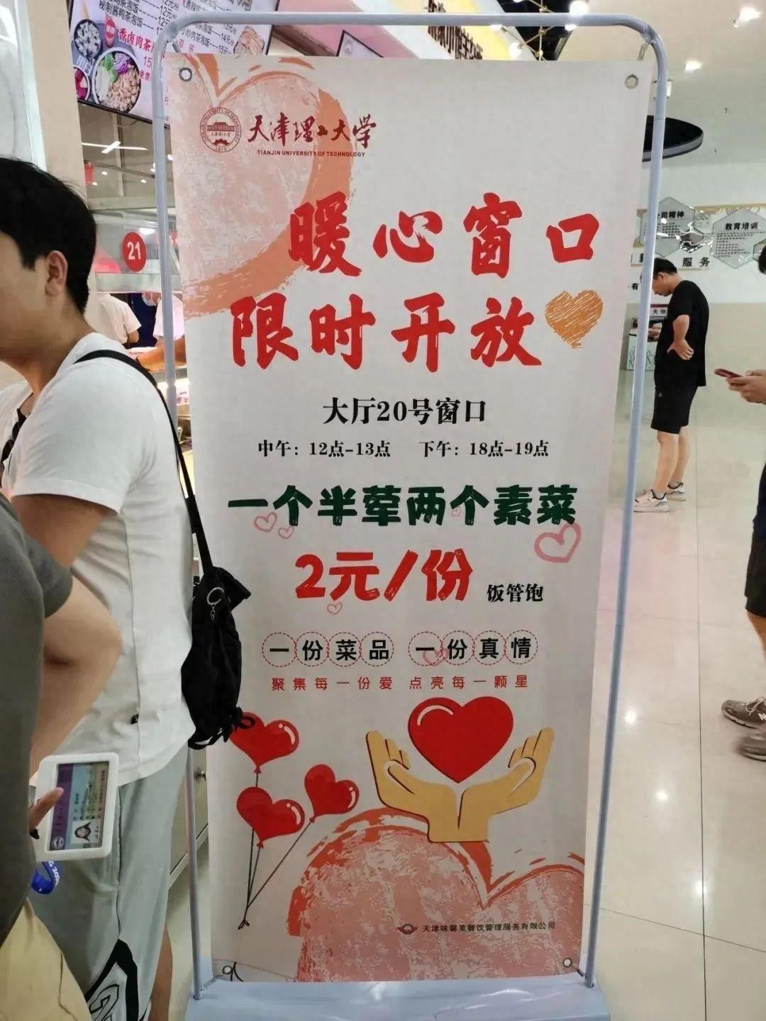 卡里突然多了 300 元，天津理工大学的这波操作太暖心了  第1张