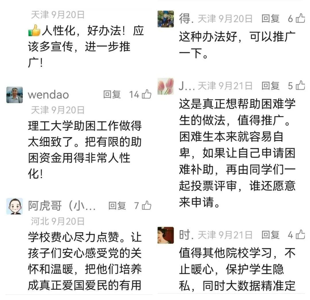 卡里突然多了 300 元，天津理工大学的这波操作太暖心了  第2张
