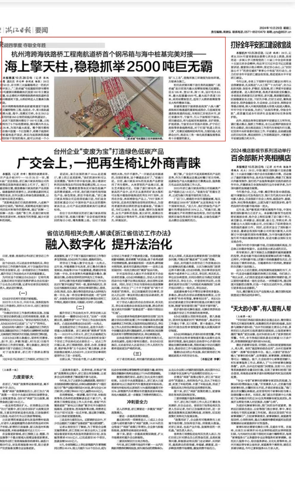 杭州湾跨海铁路桥首个钢吊箱顺利下放，2500 吨重的大家伙究竟有何作用？  第2张