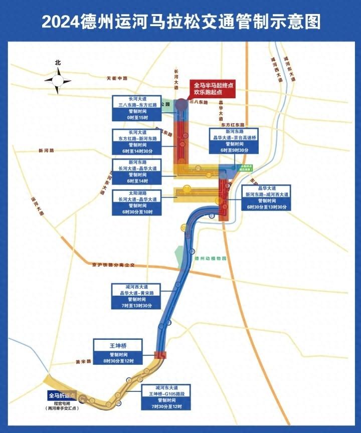 注意！11 月 3 日德州这些道路将实施交通管制，出行必看  第1张