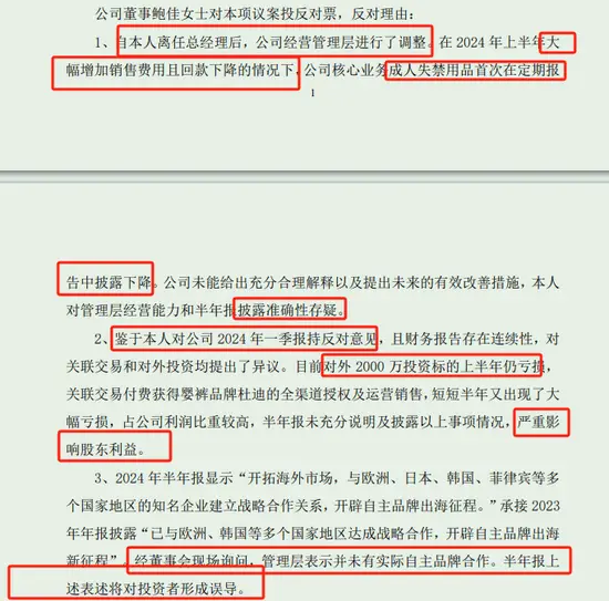 前老板娘深夜发公告硬刚前夫哥，可靠股份内斗何时休？  第2张