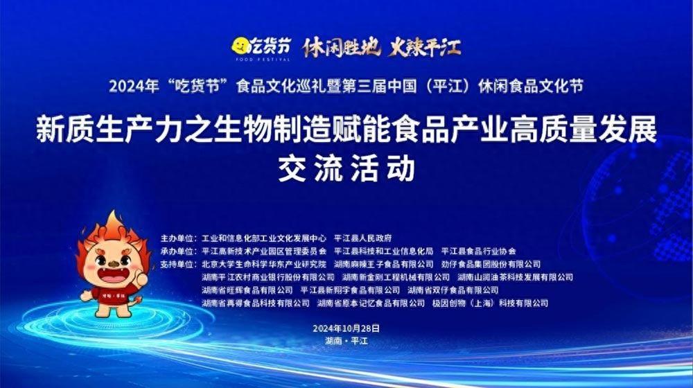 食品工业新赋能！生物制造为产业高质量发展提供新思路  第1张