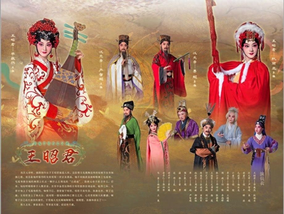 汉剧王昭君重排青春版，即将震撼上演  第1张