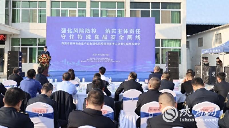 西安特殊食品生产企业观摩活动举行，共同筑牢食品安全防线  第1张