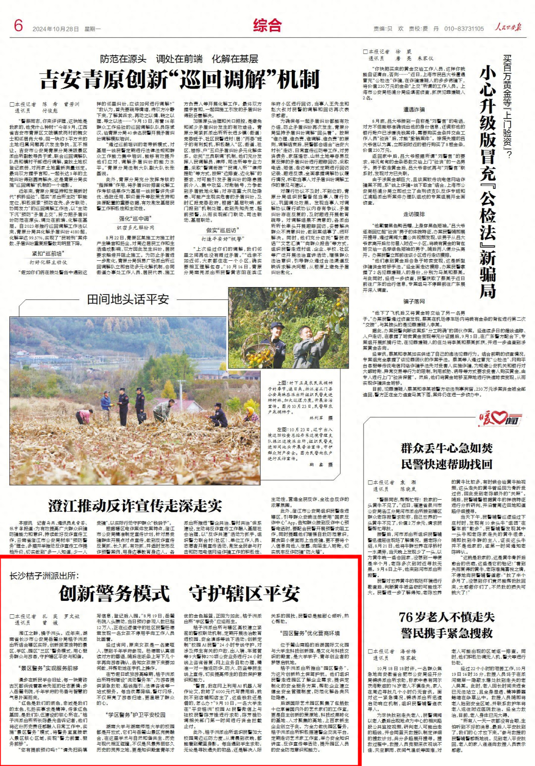 湖南长沙：景区、学区、园区三区警务模式守护平安和谐