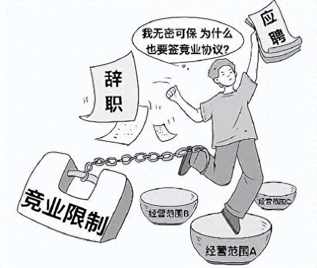 竞业限制成标配？劳动者自由择业何去何从