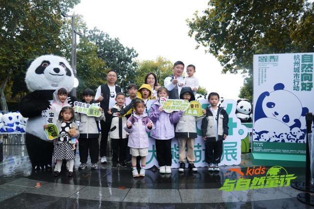 深圳 OPF 携手安踏，2024 国际熊猫日自然向好杭州城市行动盛大开启  第2张