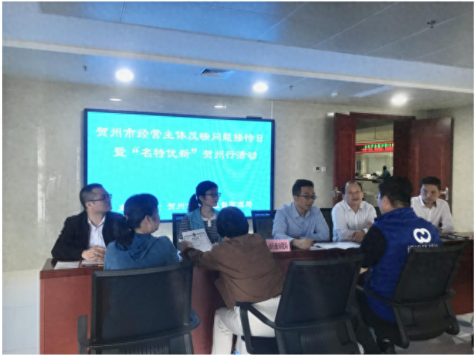 贺州市举办经营主体反映问题接待日活动，全力打造优质营商环境