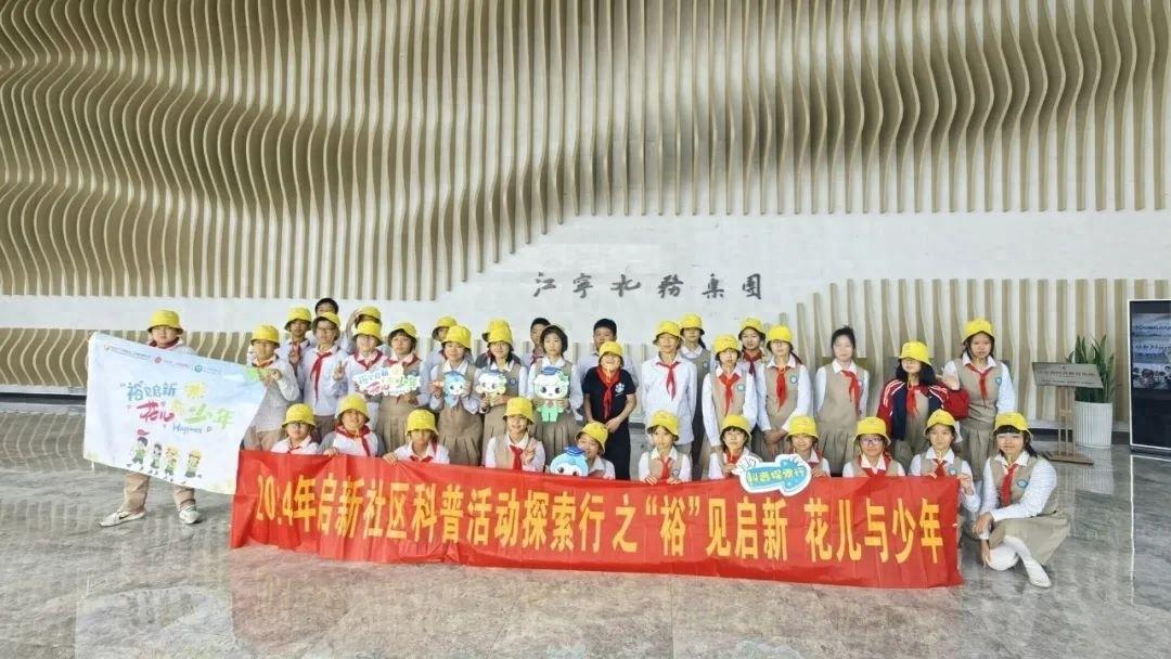 珍惜水资源，从孩子抓起！江北新区沿江街道启新社区开展科普研学活动  第1张