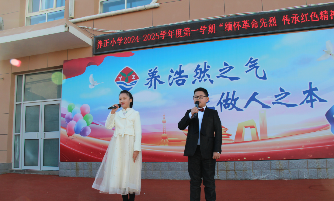 缅怀革命先烈，传承红色精神，养正小学这场升旗仪式太震撼  第2张