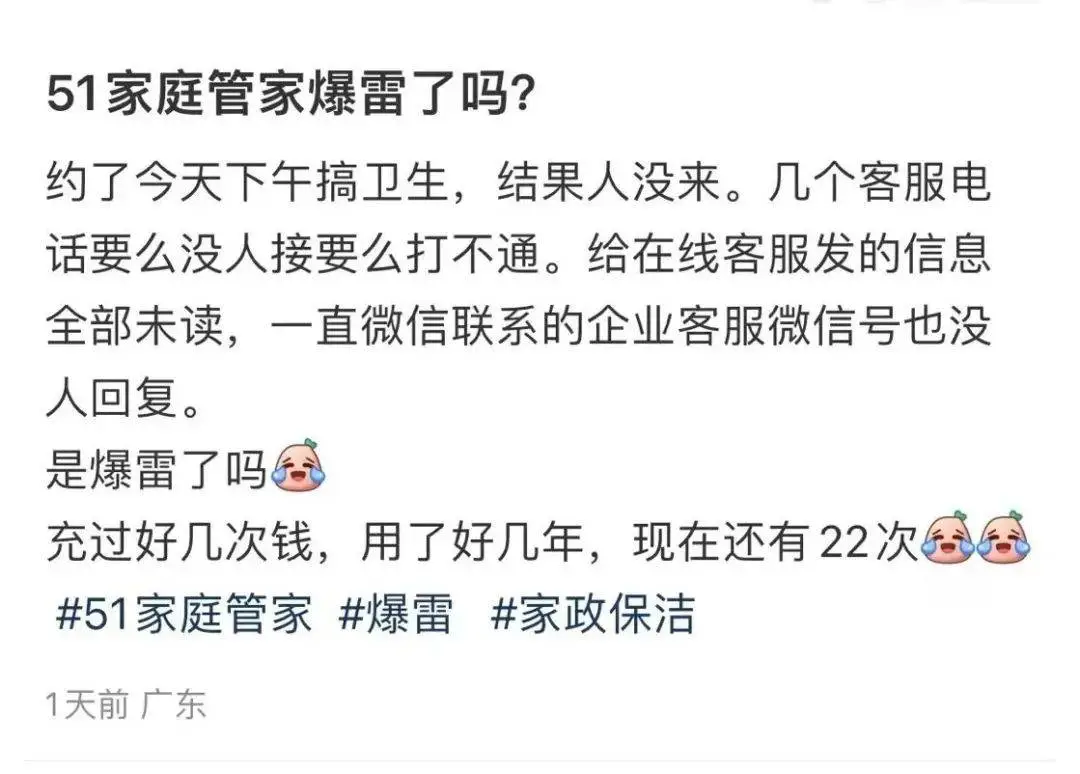 51 家庭管家被曝经营困难，暂停服务引发用户恐慌