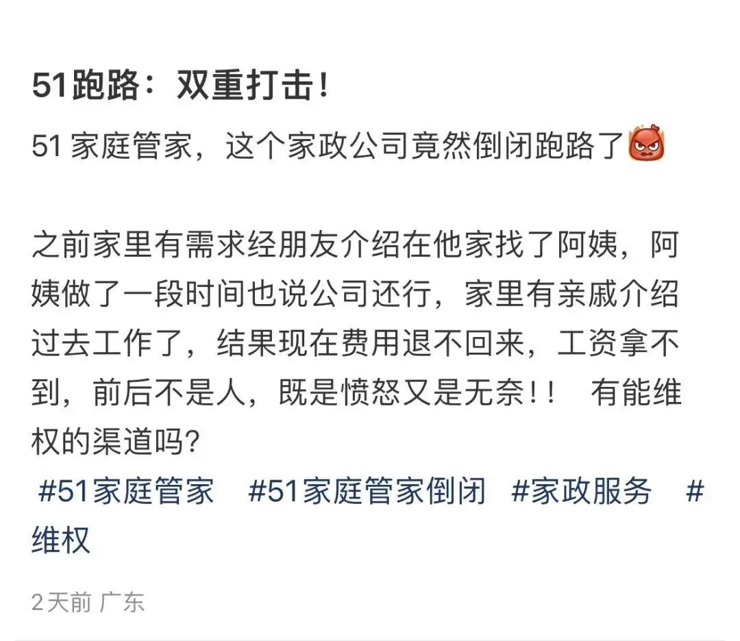 51 家庭管家被曝经营困难，暂停服务引发用户恐慌  第3张