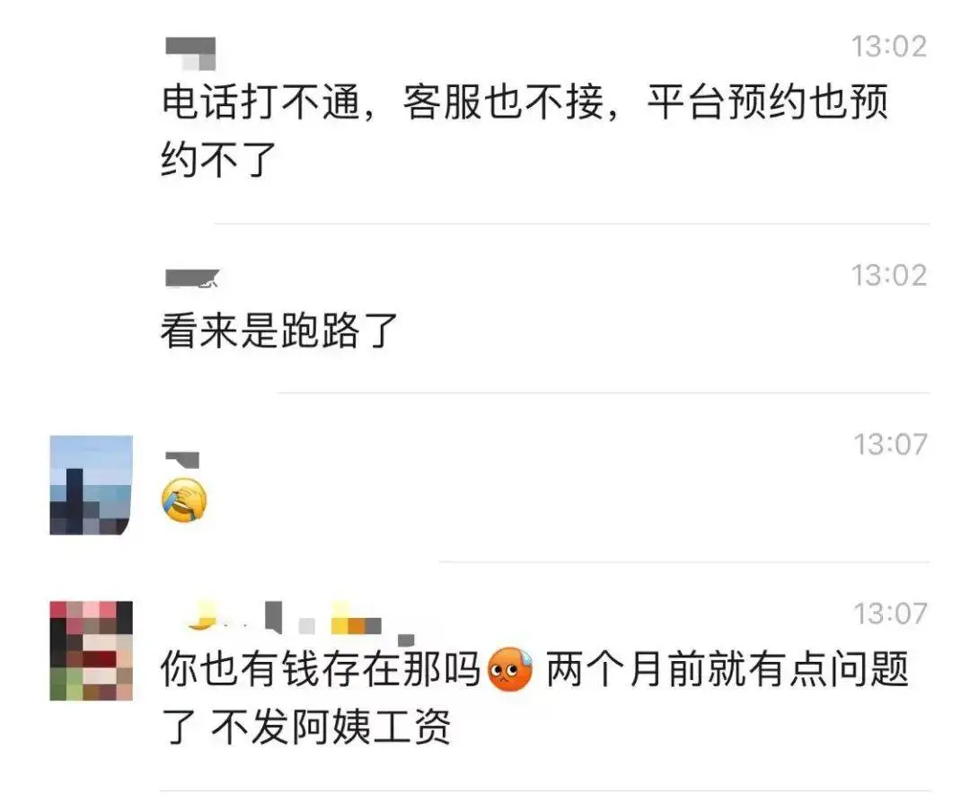 51 家庭管家被曝经营困难，暂停服务引发用户恐慌  第4张