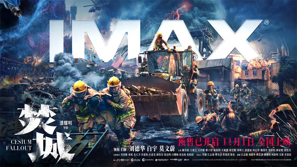 11 月 1 日全国上映！焚城五大制式展现极致观影感受，末日背后隐藏着什么阴谋？