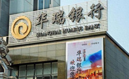 数字化转型浪潮下，上海华瑞银行如何引领银行业客户体验升级？  第1张