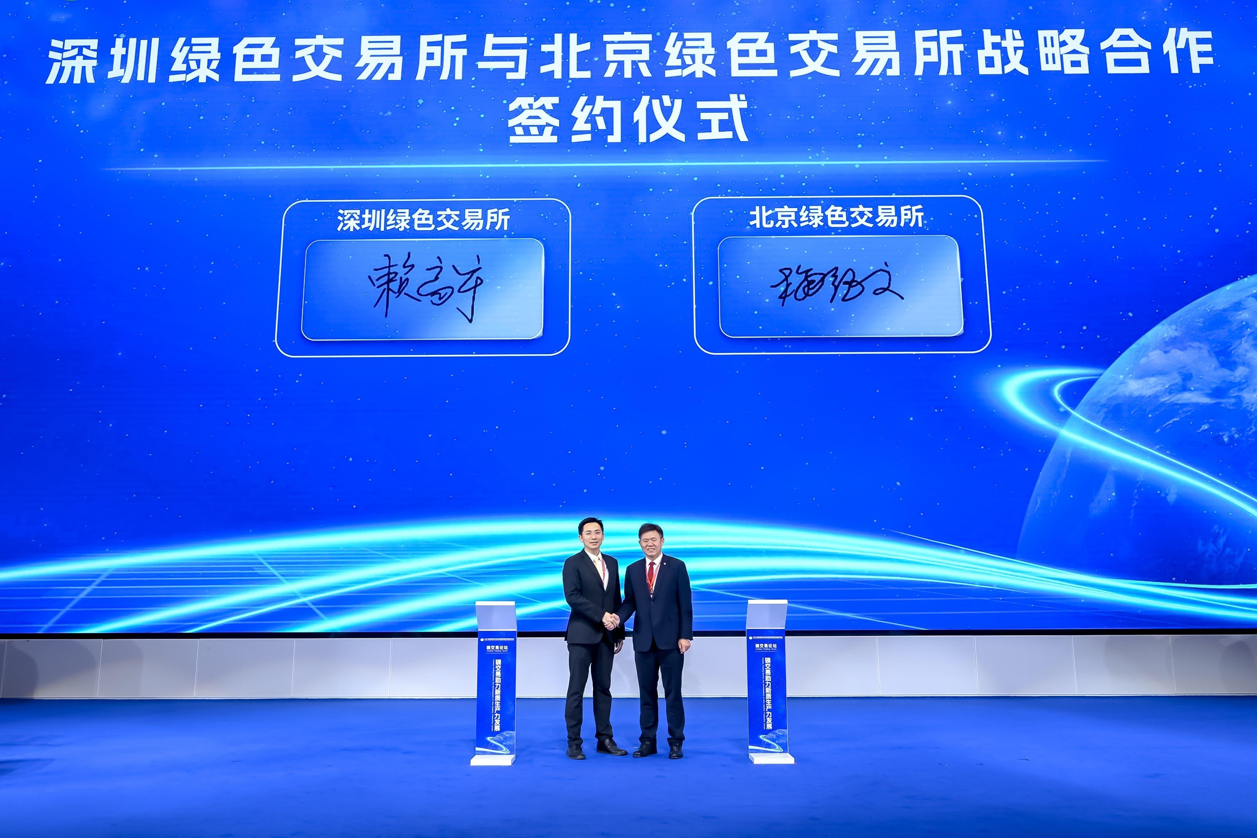 10 月 28 日，深圳碳交易论坛规模空前，多项成果震撼发布  第3张