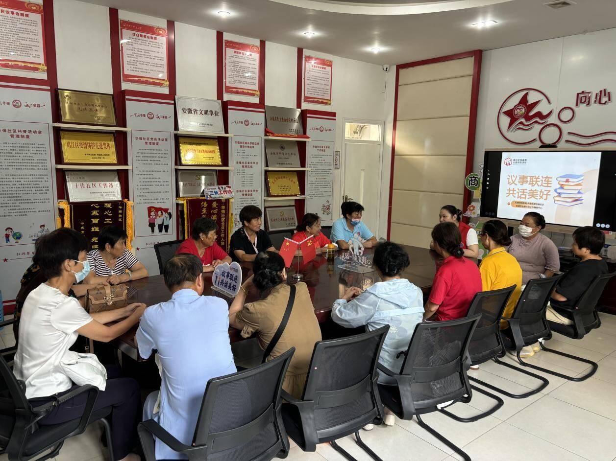 芜湖市华强社区创新举办议事联连活动，打造宜居生活圈  第2张