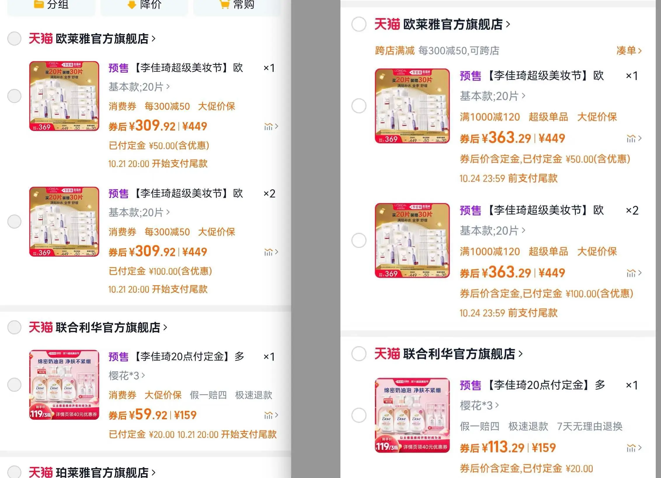 双十一预售商品尾款竟悄悄涨价，你还敢买吗？  第1张