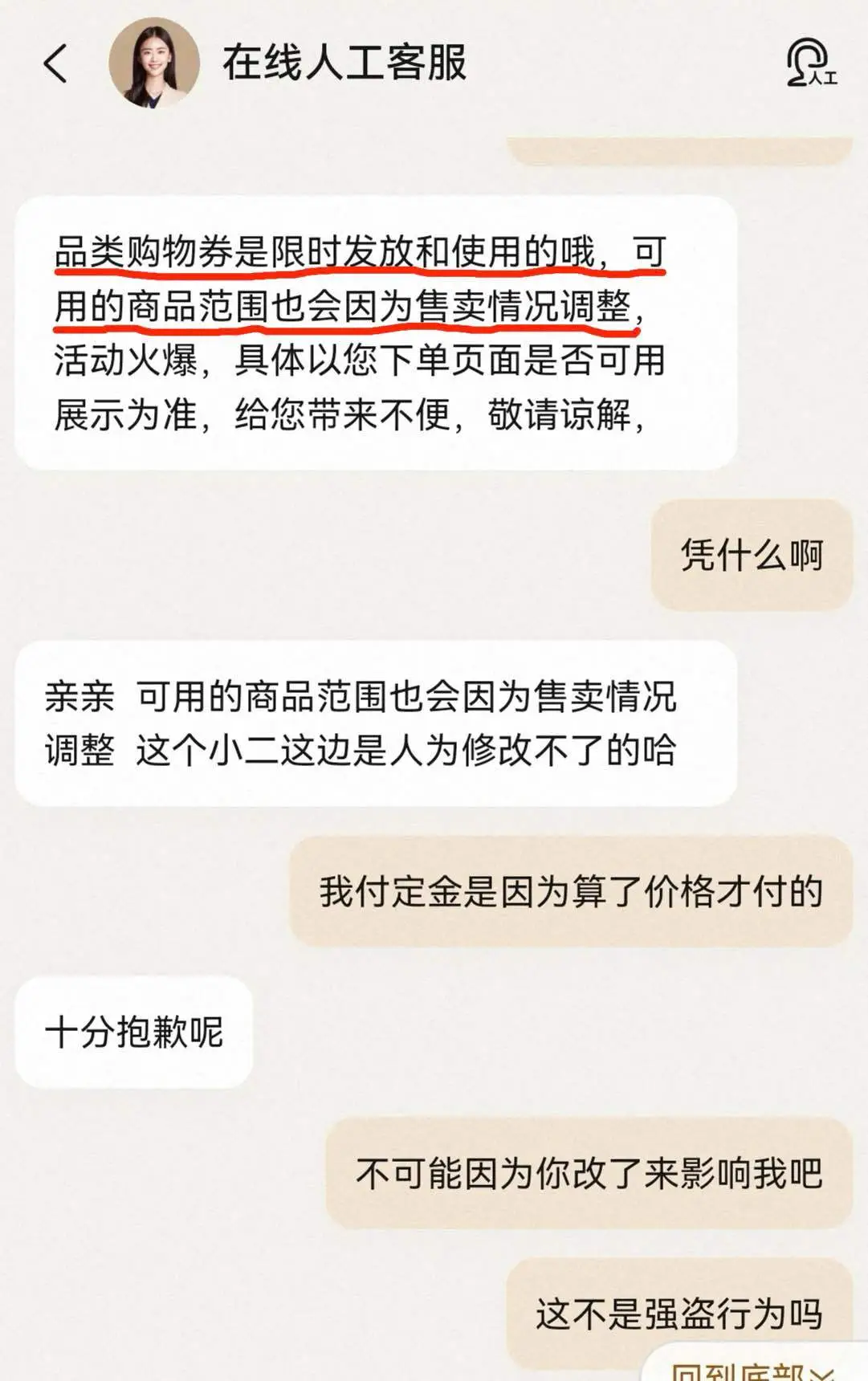 双十一预售商品尾款竟悄悄涨价，你还敢买吗？  第3张