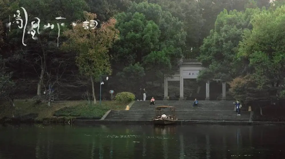 95 后导演祝新新片凤凰山下·词：借宋词重构历史与当下，获平遥影展两项大奖  第5张