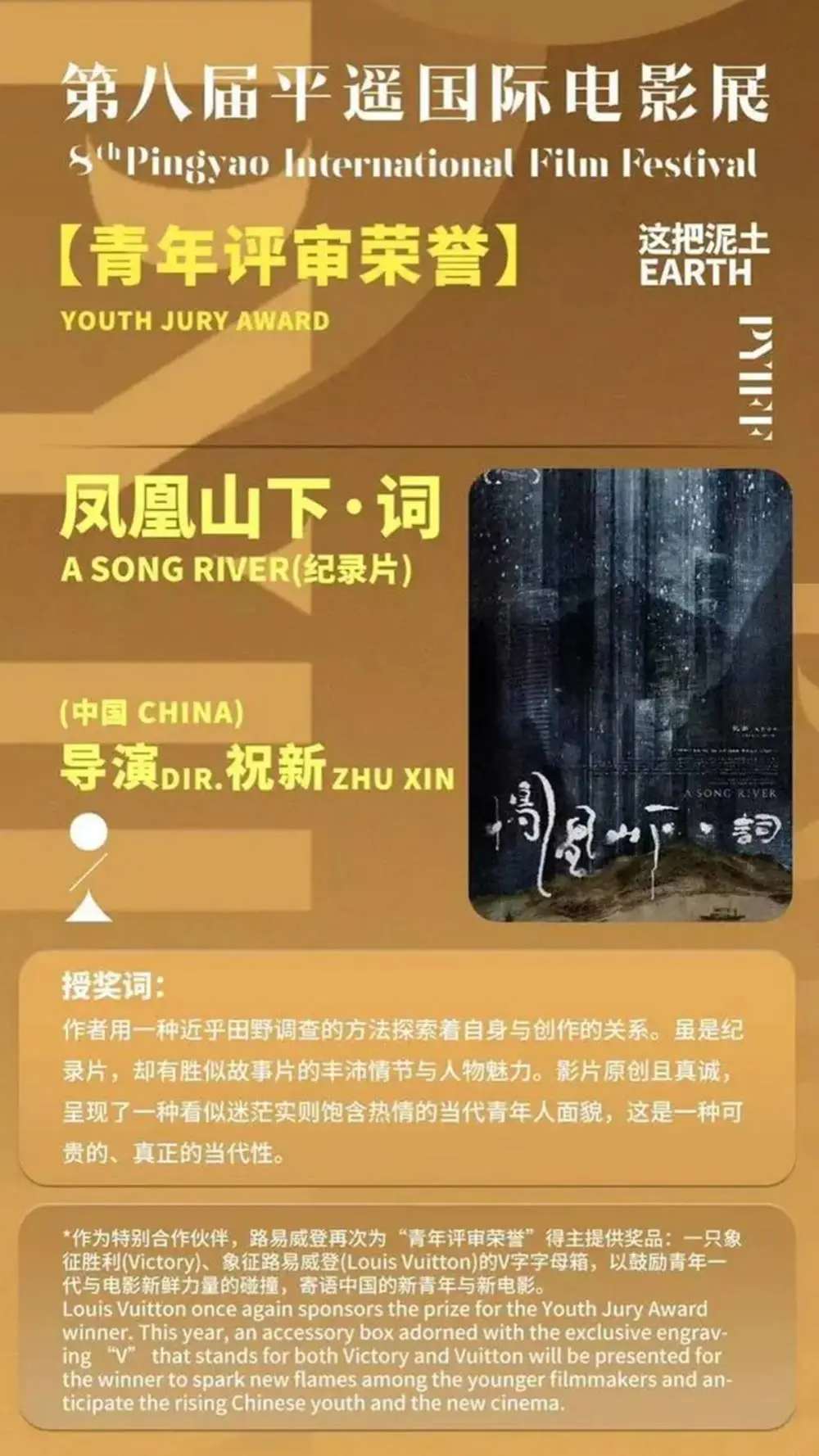 95 后导演祝新新片凤凰山下·词：借宋词重构历史与当下，获平遥影展两项大奖  第7张