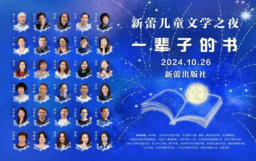 新蕾出版社 45 周年，打造专业少儿阅读空间，解决孩子家长焦虑  第4张