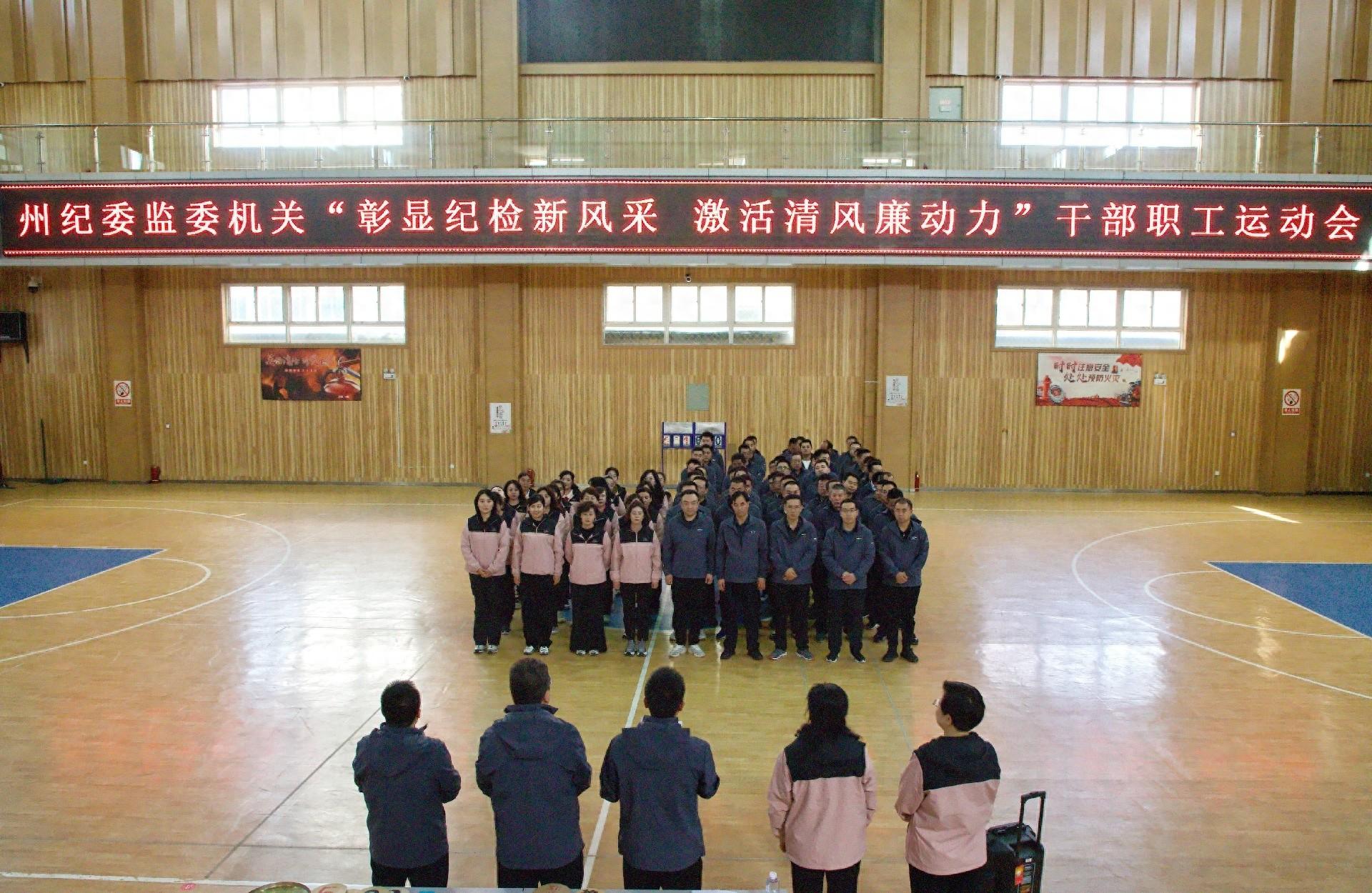 140 多名纪检监察干部齐聚运动会，诠释拼搏精神  第1张