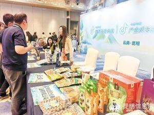 云南电商峰会：云品集中展示，助推产业带转型升级