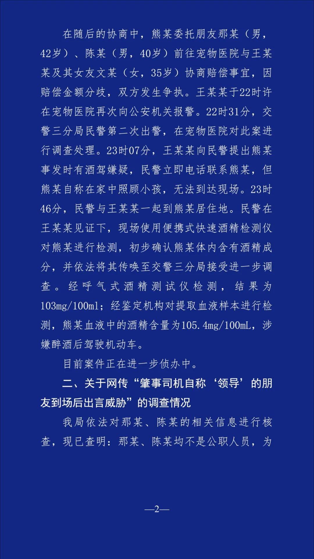 成都一领导肇事逃逸？警方通报来了  第2张