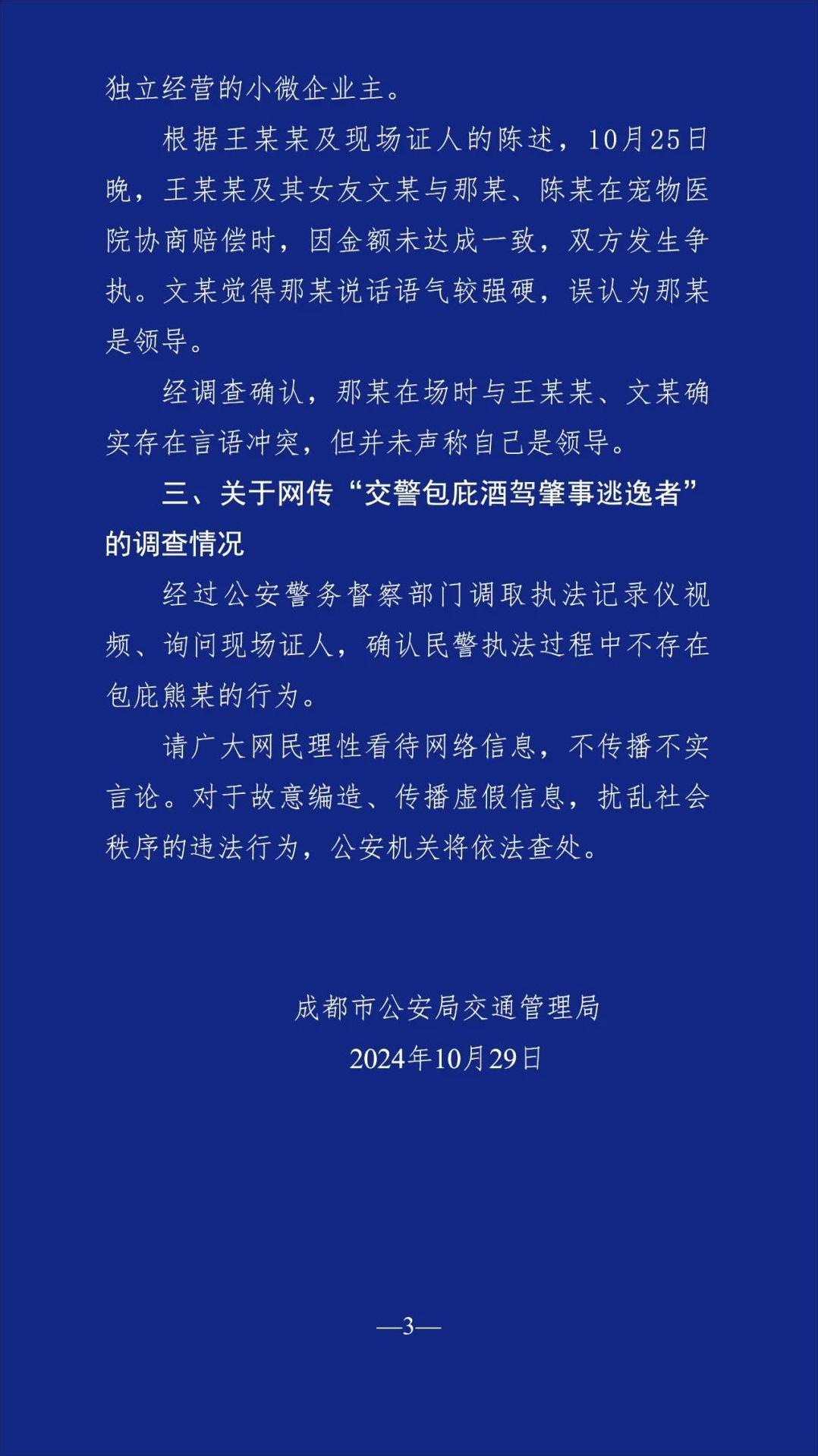 成都一领导肇事逃逸？警方通报来了  第3张