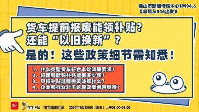 最高补贴 9.5 万！佛山老旧营运货车以旧换新，你还在等什么？