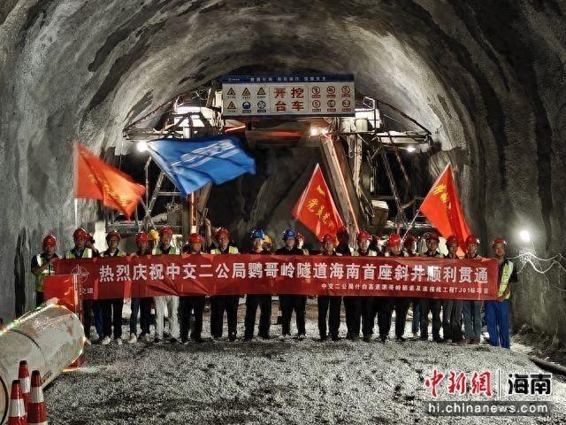 海南什白高速鹦哥岭隧道首个斜井贯通！助力乡村振兴的致富路更近了  第1张