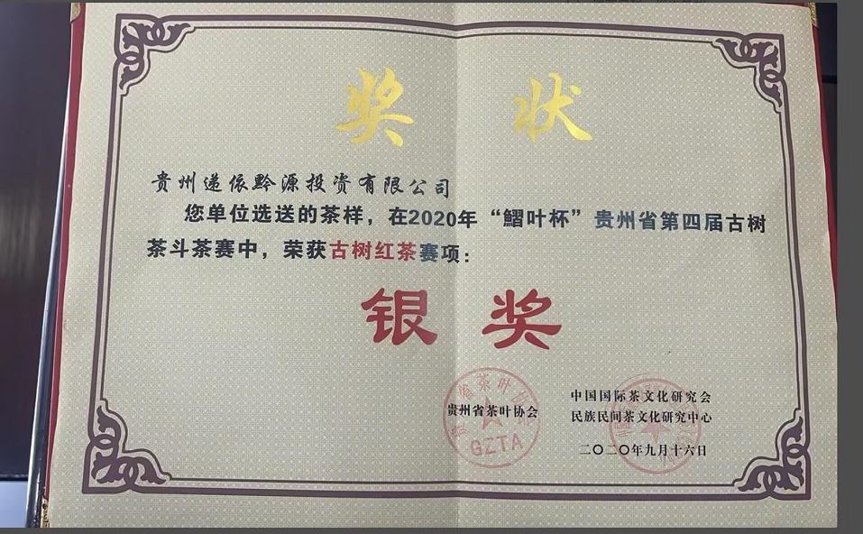 深耕茶叶行业多年，贵州递依黔源为何能屡获大奖？  第2张