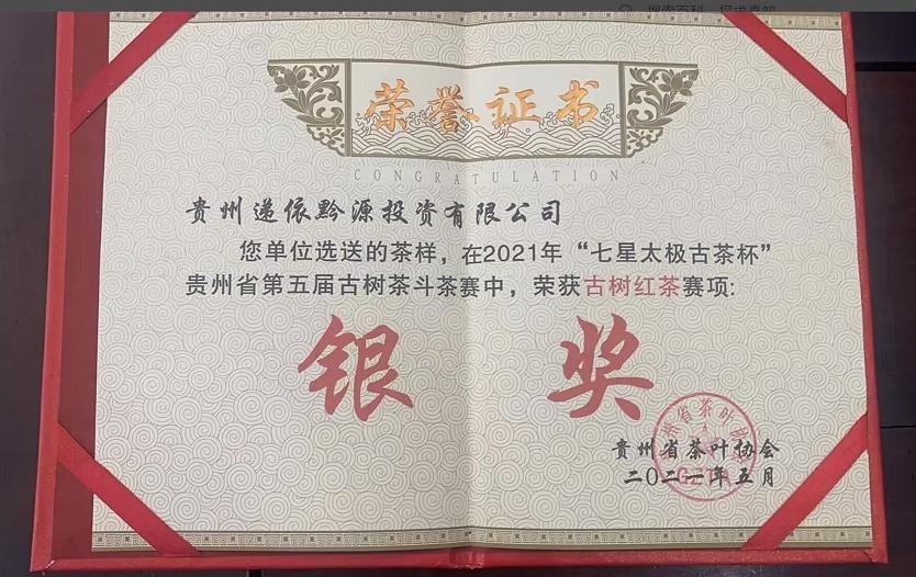 深耕茶叶行业多年，贵州递依黔源为何能屡获大奖？  第3张