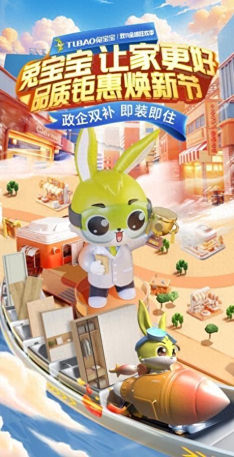 兔宝宝 11.11 品质钜惠焕新节震撼来袭，全国 3000+门店等你来